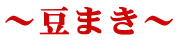 �`���܂��`